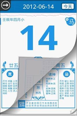 正点日历三平台同步首发