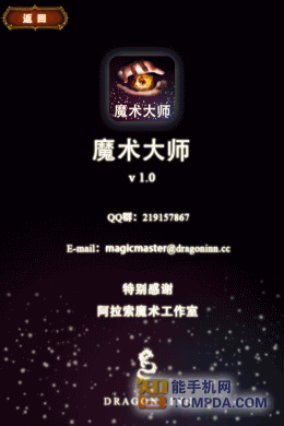 變身魔術大師iPhone手機魔術大師評測