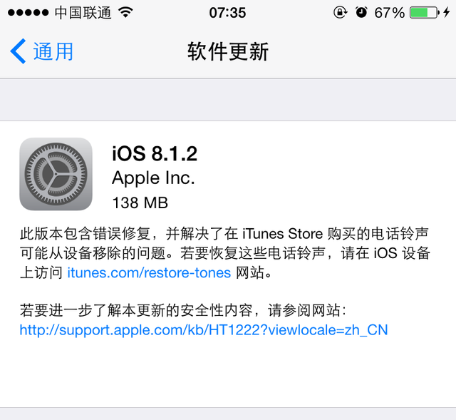 苹果发布iOS 8.1.2更新 输入法Bug依然存在