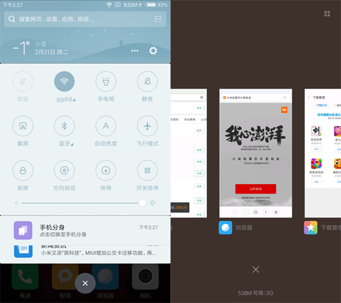 MIUI 8界面 MIUI 8界面