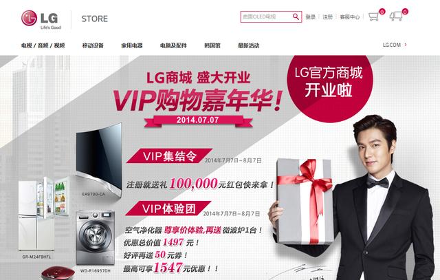 LG官方网上商城上线 支持包退换及价格补偿