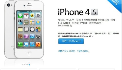 iphone4s行货预定图片集合!iphone4s行货预定