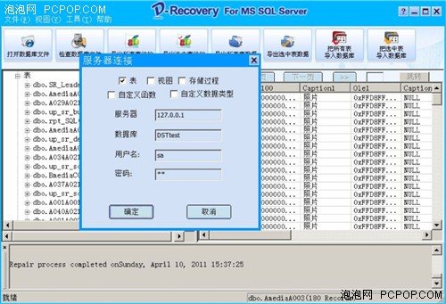 达思sql数据修复软件_达思sql数据恢复软件_达思sql数据修复软件