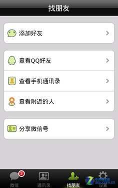 新增通訊錄下載騰訊微信V2.4涉足雲備份
