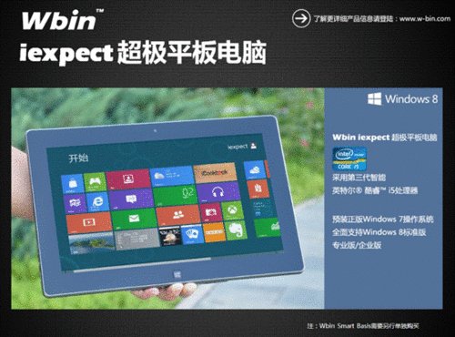 目前最高配置Win8平板电脑iexpcet接受预定
