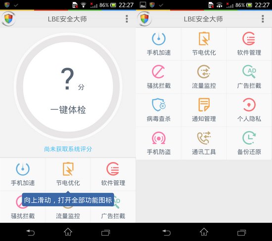 LBE安全大师5.1版体验 预装应用卸载更方便