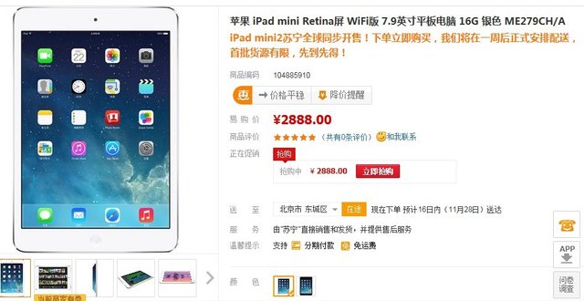 新iPad mini开卖！16GB起售价2888元