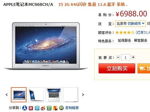 苏宁易购更便宜 苹果Air本不到7000元
