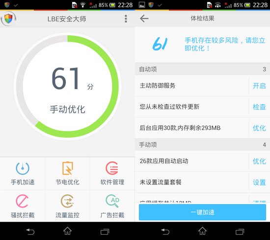 LBE安全大师5.1版体验 预装应用卸载更方便