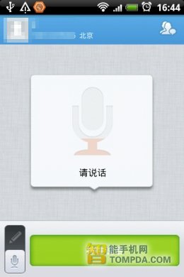 变身语音聊天软件新版安卓QQ通讯录评测