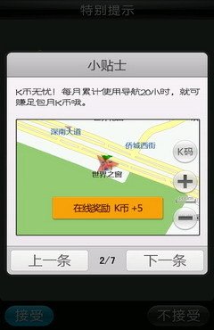 出门旅行必备 安卓凯立德3.1家园版评测