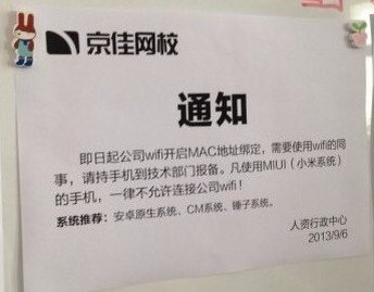 WIFI密码分享？网友对小米手机新功能说不！