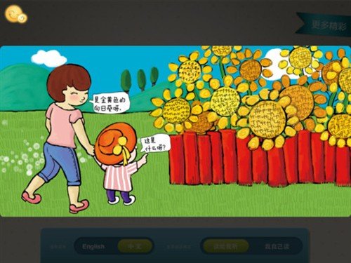 优秀幼教软件 iPad乐豚童书多多逛公园_数码_腾讯网