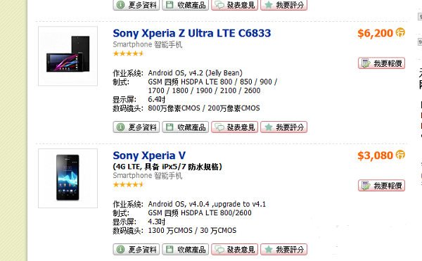 定价4900元 索尼Xperia Z Ultra港行价格曝光