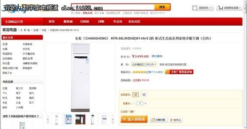 价格战直击 长虹空调KFR-50LW差价八百