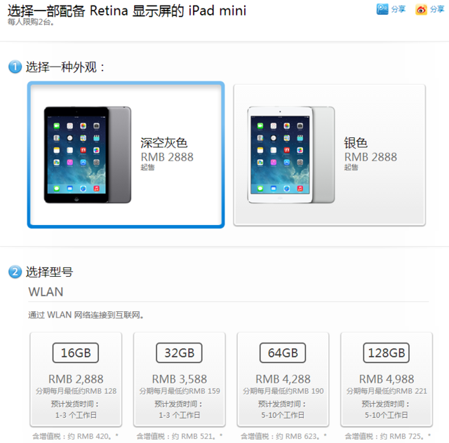 新iPad mini今日开卖！16GB起售价2888元