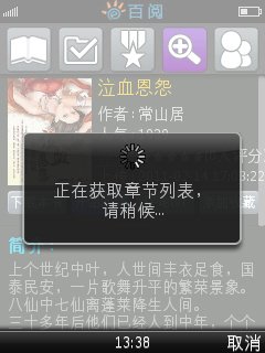 塞班手机阅读软件 百阅塞班6.10版评测_数码_