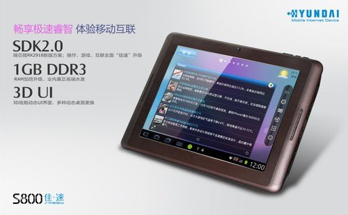 512MB内存闪开 现代S800平板1G佳速图赏