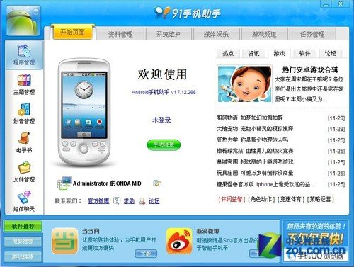 91手机助手安卓版手机版_91手机助手安卓版好用吗_安卓手机助手安卓版