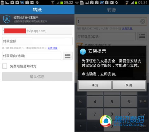支付宝手机客户端更新 支持手机转账服务