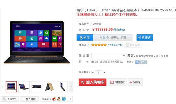 【爱吐槽】买了海尔笔记本都不敢处对象