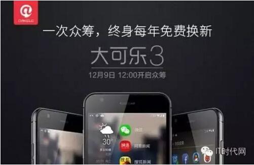 大可乐手机的倒闭,难道仅仅是缺钱吗?