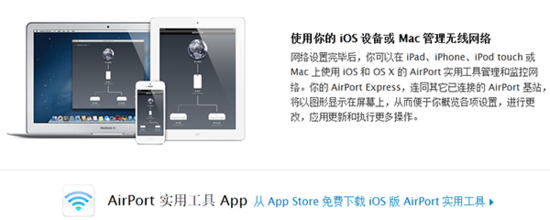 小技巧：通过苹果iOS设备管理无线网络教程