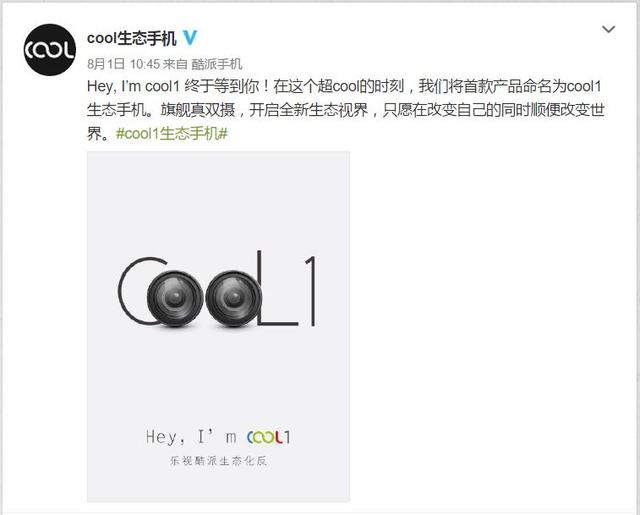 乐视酷派合作新机命名cool1 传8月10日发布