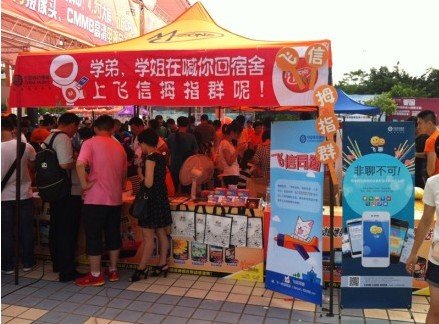 席卷全国300所高校 飞信迎新活动如火如荼