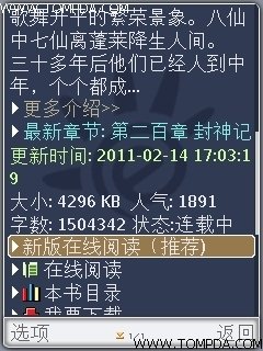 塞班手机阅读软件 百阅塞班6.10版评测_数码_