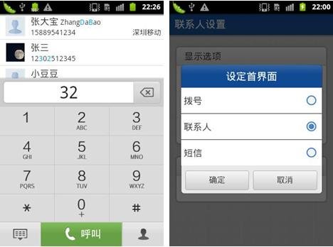 Android平台四大通讯录横评