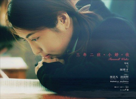 艾诺《三年二班.小婷.收》 高清花絮曝光