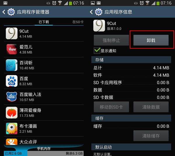 小技巧:6种加快Android手机速度的方法