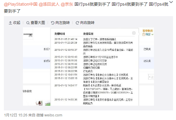 玩家爆索尼PS4國(guó)行京東已發(fā)貨 索尼不予置評(píng)