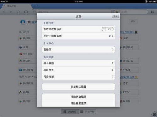 2014版ipad怎么网页版qq空间登录_qq浏览器ipad版云播_色搜云播器 迅雷下载