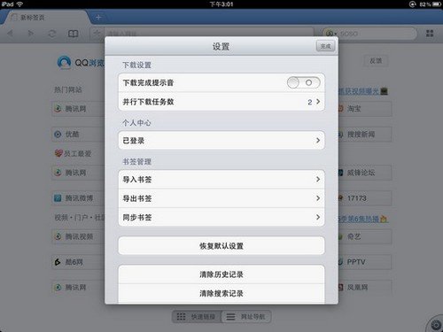 iPad的QQ浏览器