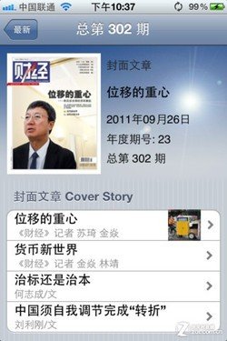 App今日免费:财经杂志随时随地离线阅读