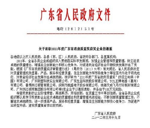 天威飞马喜获2011年广东省政府质量奖
