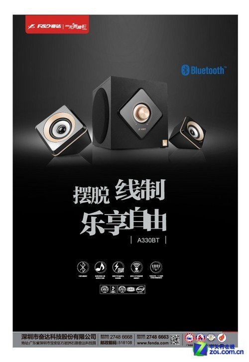 蓝牙音响免费送+奋达无线技术调查问卷