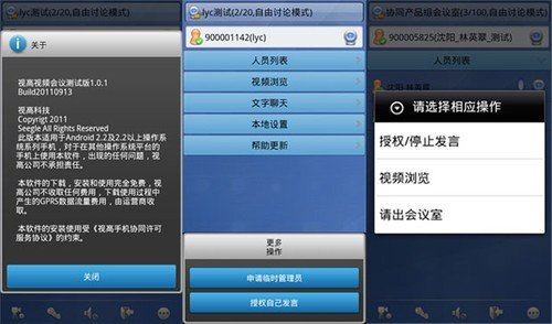 北京通信展闭幕 视高手机视频会议引潮流