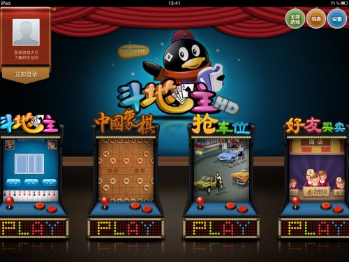 休闲游戏综合平台 iPad版QQ游戏大厅HD