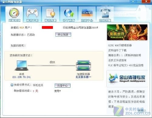 网络加速器+快人一步体验工作游戏下载