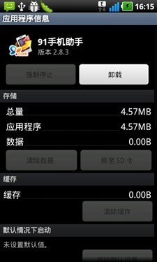 入门玩家伤不起 Android手机技巧攻略