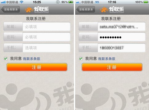 便捷電子名片體驗升級iOS我聯繫初體驗