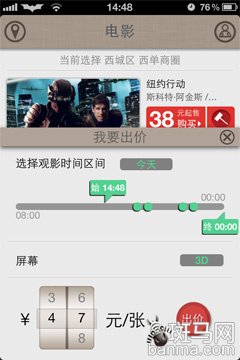 秒杀电影票 iPhone杀手级团购应用抠电影