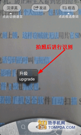 QQ實驗室新作QQ慧眼新鮮體驗 即時翻譯