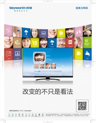 改变的不只是看法 创维为改变而来