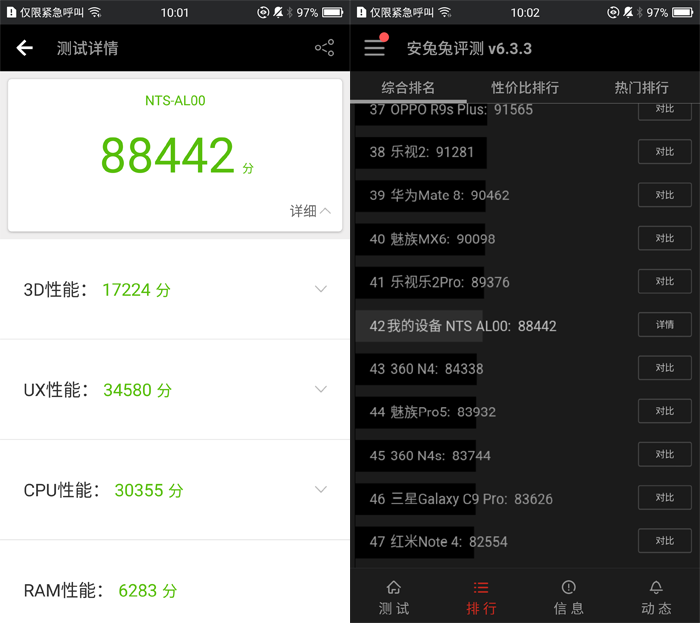 荣耀Magic安兔兔跑分 荣耀Magic安兔兔跑分