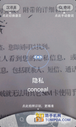 QQ實驗室新作QQ慧眼新鮮體驗 即時翻譯