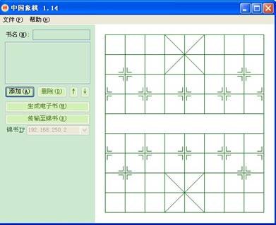用盛大电子书Bambook阅读中国象棋棋谱